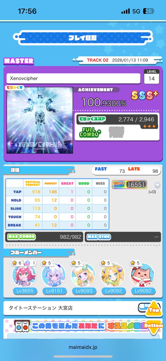 5回くらいAP -1踏んでて本当に14＋くらい難しい🤨