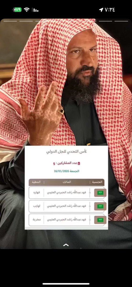 abl__na's tweet photo. الرجل ذا لو وزعت حمياه على كل شارب لكفتهم ..
فاله التوفيق في مزاين قطر .. https://t.co/yXpDiSTq2N