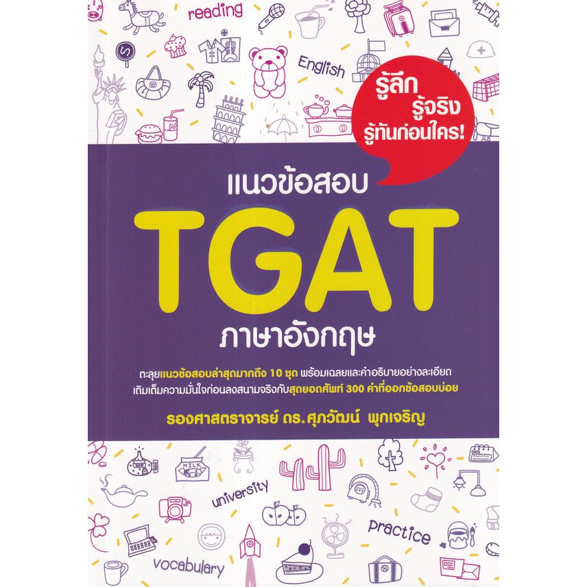 ithinkplus_'s tweet image. หนังสือ แนวข้อสอบ TGAT ภาษาอังกฤษ
#เด็กซิ่ว #TCAS69 #dek69 #TGAT #โฟร์ทณัฐวรรธน์ #รีวิว #ป้ายยา #หนังสือ #มหาวิทยาลัย 

📍 s.shopee.co.th/8KjE6OY2Dm