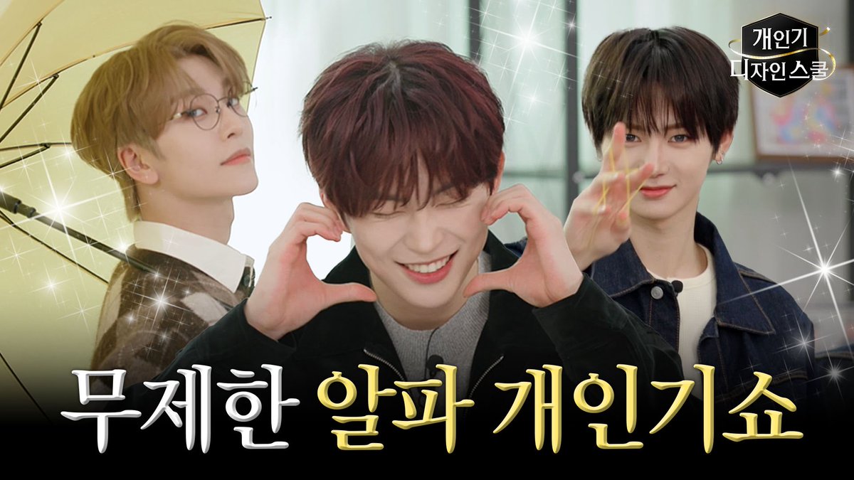 ボイプラを卒業した ALPHA DRIVE ONE (ALD1) GEONWOO, XINLONG, ANXIN