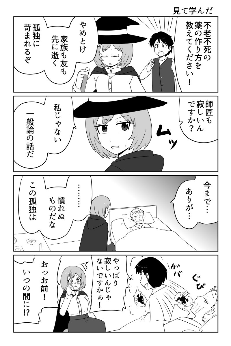 見て学んだ 