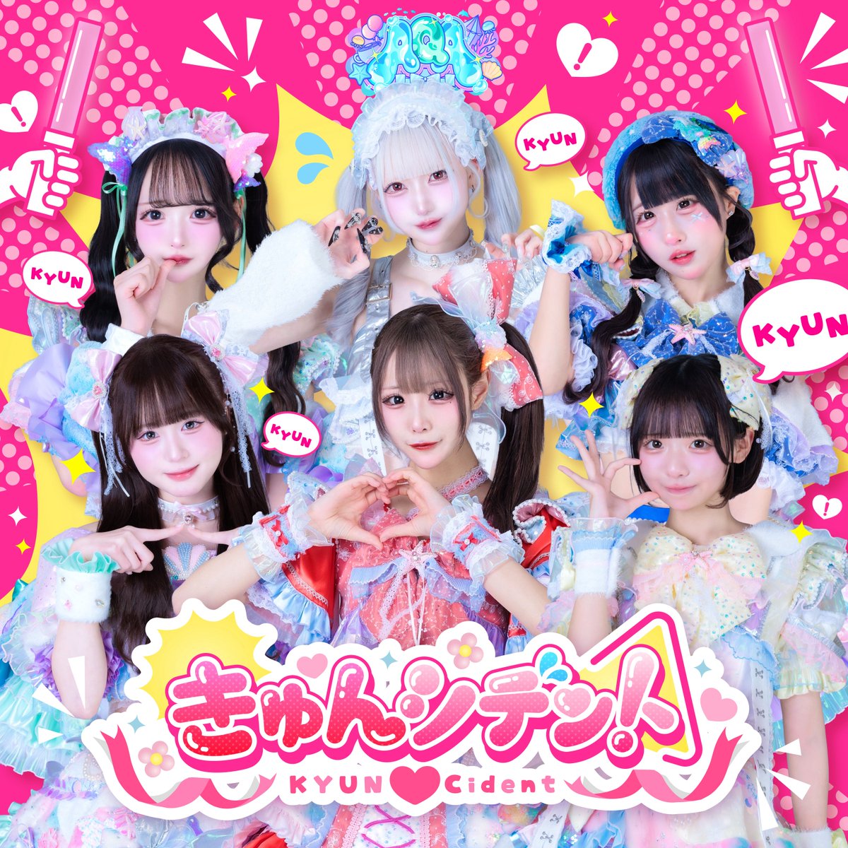 ______ ʚ♡ɞ ______ きゅんシデント サブスク配信開始 あくあちゃんの2