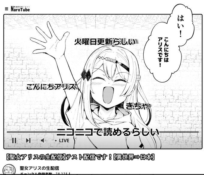 【ニコニコ漫画 最新話更新】 バズれアリス 第7話 鰹のカルパッチョを食べてみた(前編) #ニコニコ漫画 公開期限は2026/03/10(火) 11:00 まで ニコニコ更新・・・ってサムネこれかーい