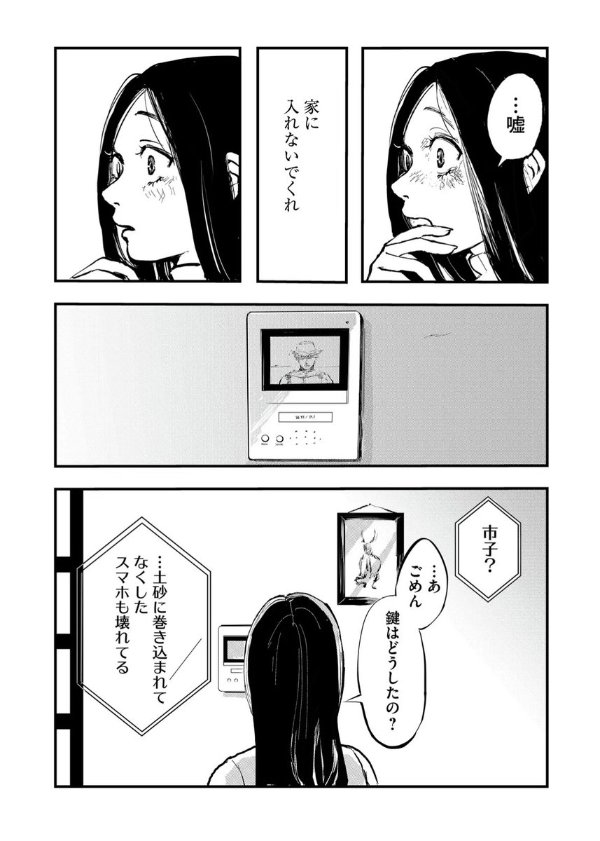 死んだ夫が帰ってきた話（1/7）