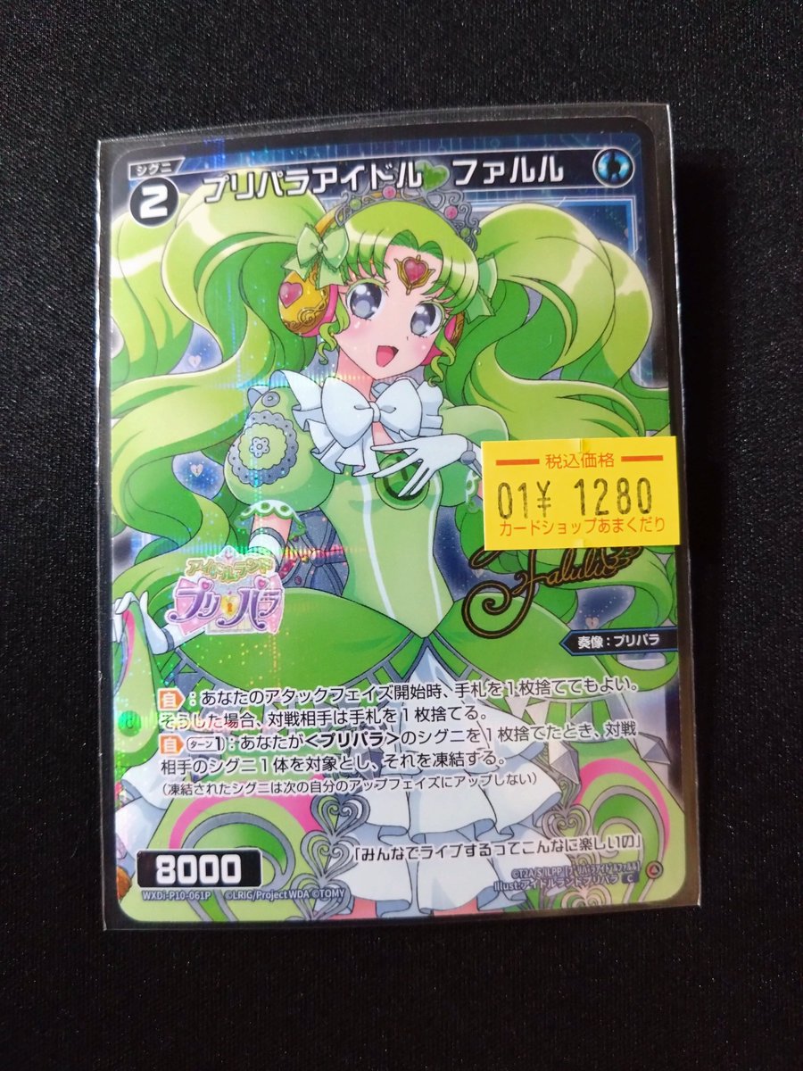 ♦️ウィクロス 販売情報♦️ ファルルのパラ特価で入荷してます