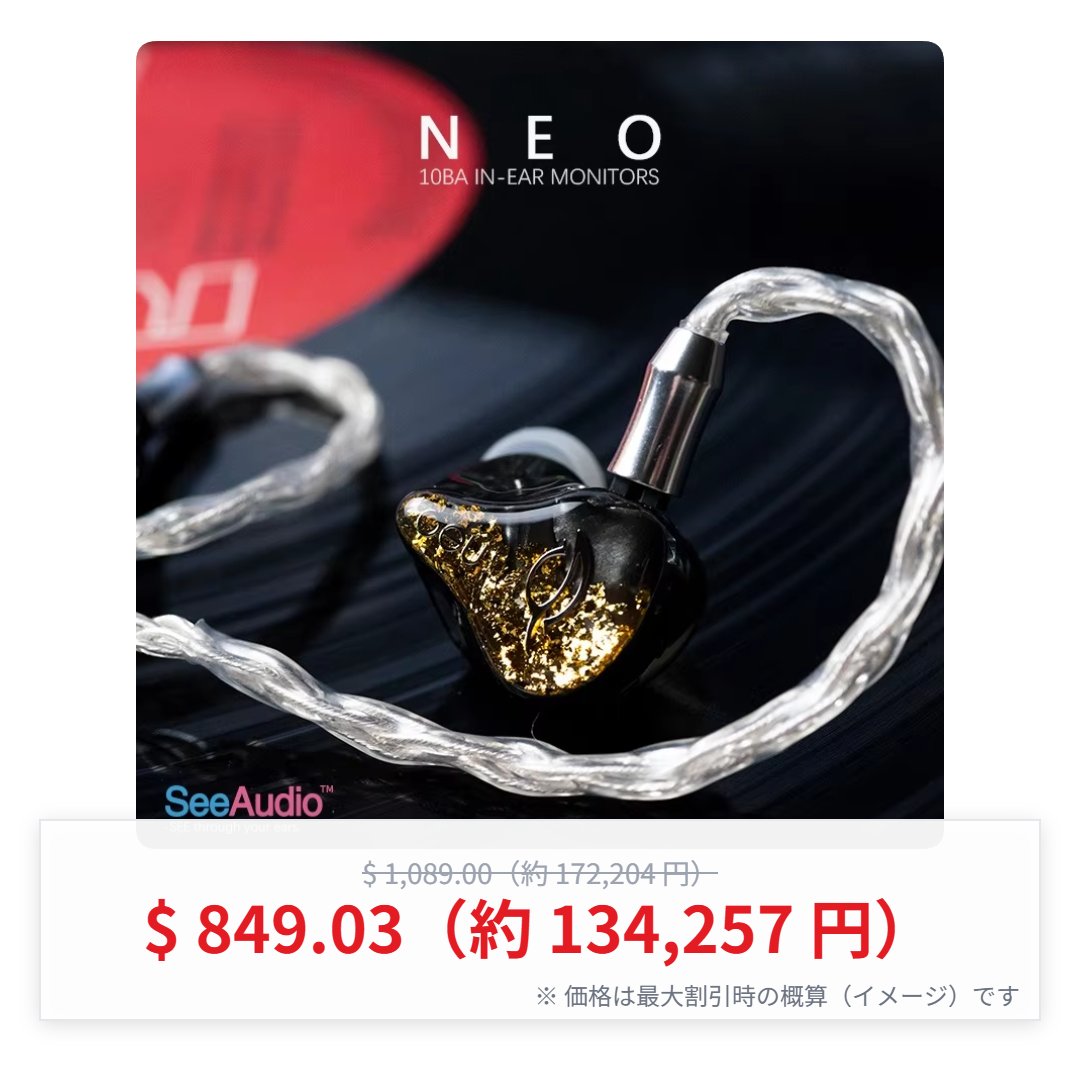 SeeAudio Neo ➡️ 134,257円（$ 849.03） 🔗 https://t.co/CRl6Q4ZFjM 🛍️  ストアクーポン：WJGRX6Q8GGWZ 🏷️ 公式クーポン：AFWS60 / JPWS60 / IFPZ5AEM 🪙 コイン割：6% 珍しく、 Neoにストアクーポンが配布中。 ※価格・在庫状況は変動する場合あり <PR>