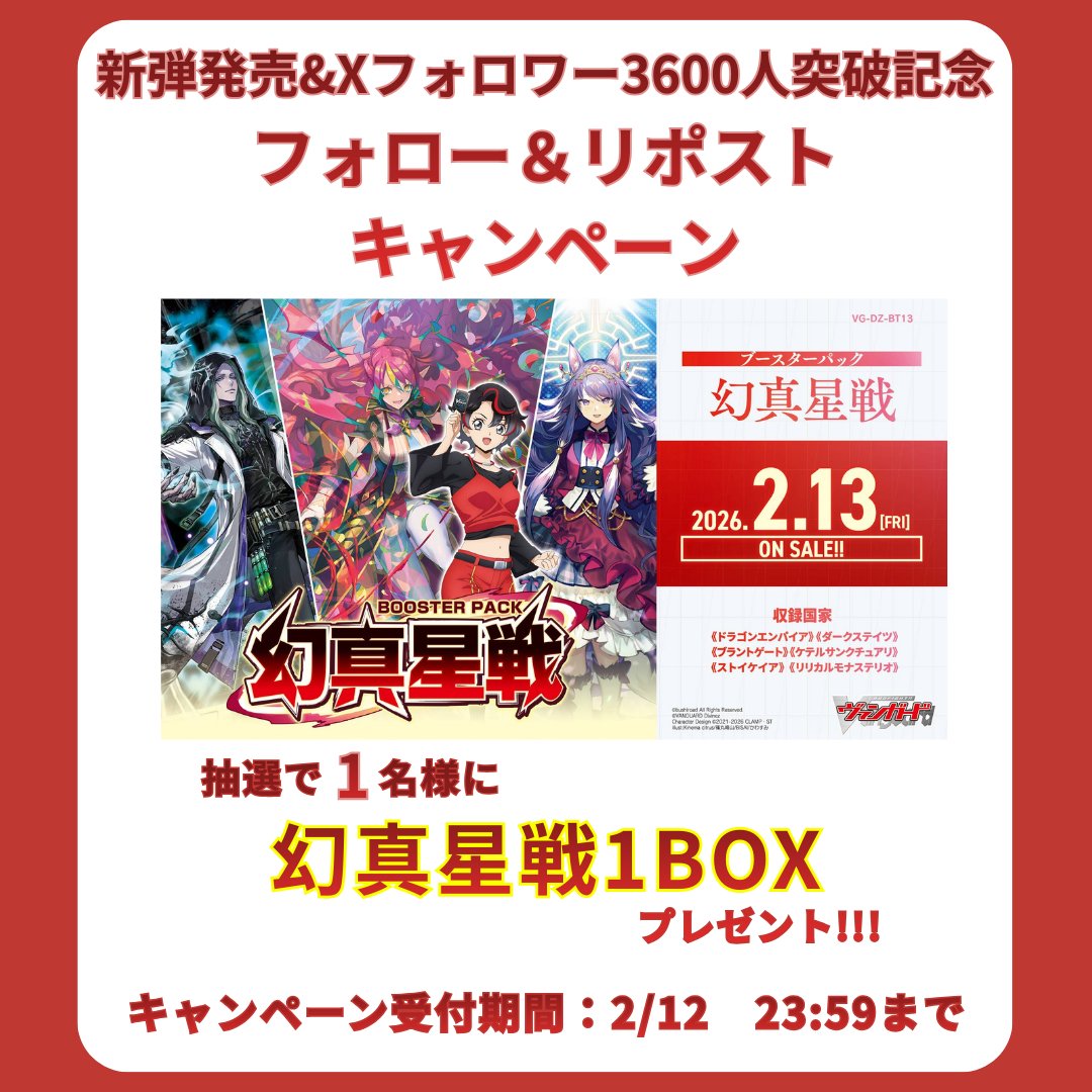 vanhappy_tcg's tweet image. 🎉【新弾発売記念キャンペーン】🎉
日々当店のご利用、本当にありがとうございます！
フォロワー3600名突破と新弾が販売できることへの感謝の気持ちを込めて、フォロー＆リポストキャンペーンを開催します🎁

🔹キャンペーン内容
抽選で【1名様】に
🌕「幻真星戦」1BOX🐺 をプレゼント！

🔹応募方法…
