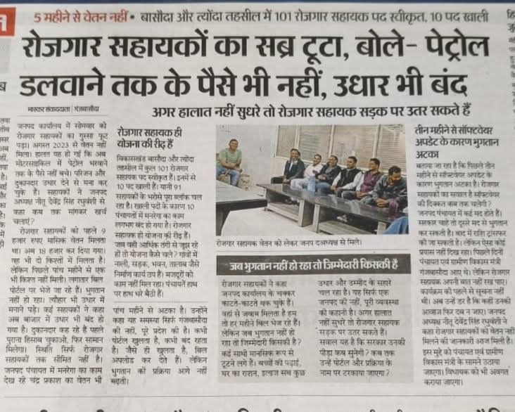 ग्राम रोजगार सहायक मप्र tweet media