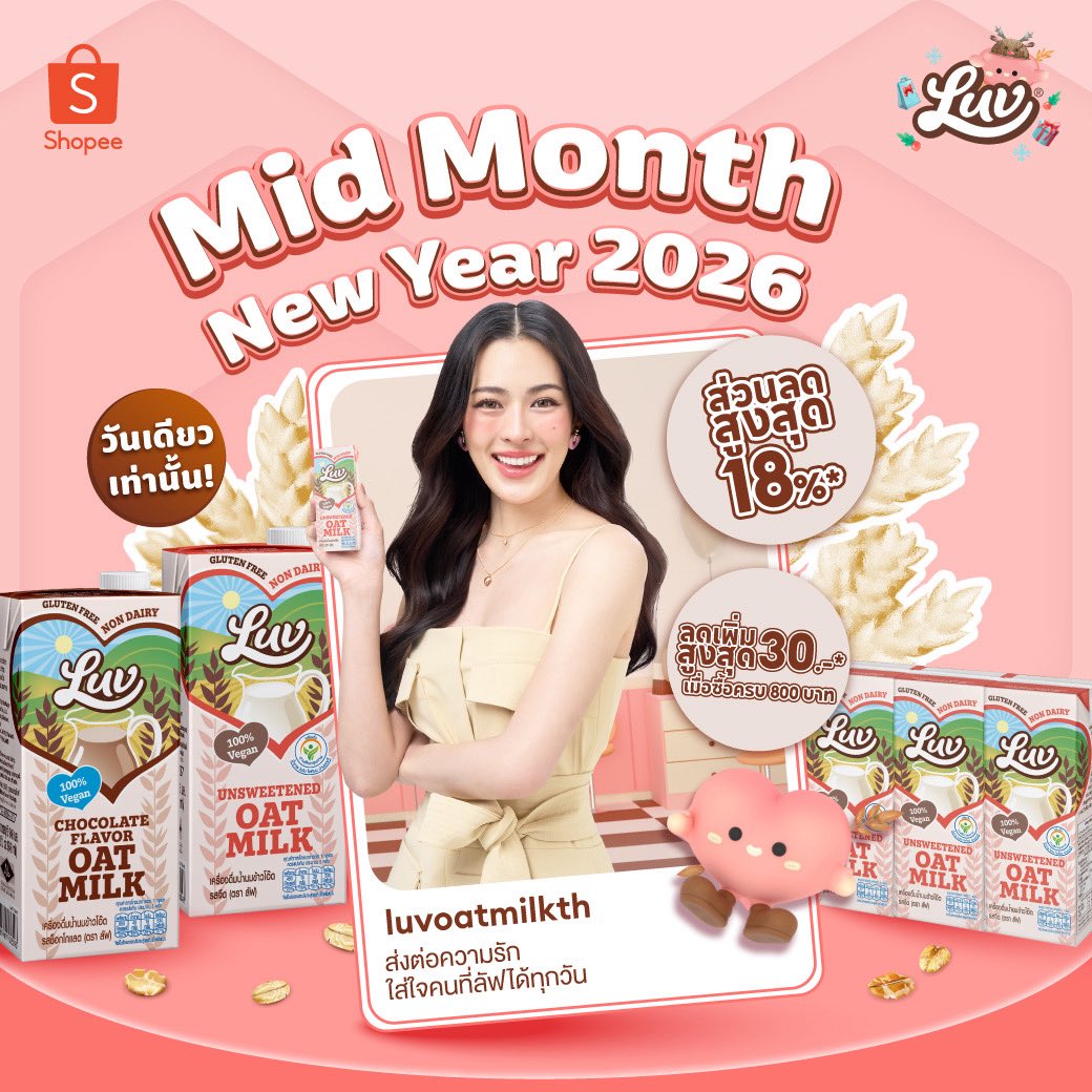 luvmilkth's tweet image. Mid Month New Year Sale 🎉
พร้อมส่วนลดสูงสุด 18%*

🎁 แจกโค้ดส่วนลด 30 บาท เมื่อซื้อครบ 800 บาท
🛒 ช้อปได้เลยที่: bit.ly/4arRQLM

🎫 โปรโมชั่นเฉพาะวันที่ 15 มกราคม 2569 

* เงื่อนไขเป็นไปตามที่บริษัทฯ กำหนด

#LuvMilkTHxLingLing
#LuvMilkTH
#ShopeeTH
#ลัฟนมโอ๊ต…