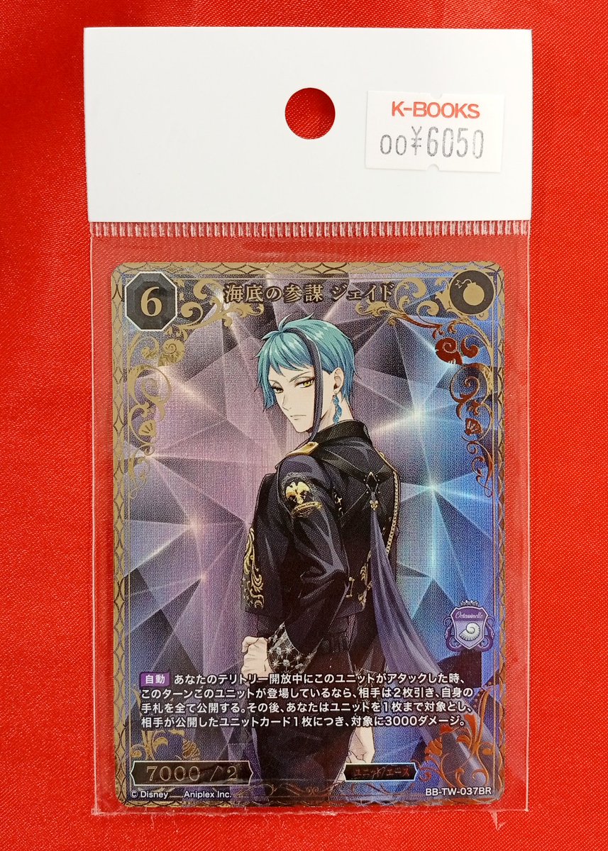 ツイステ ビルディバイド BR ジェイド カード 入荷情報】 ツイステッドワンダーランド ビルディバイド ジェイド BR