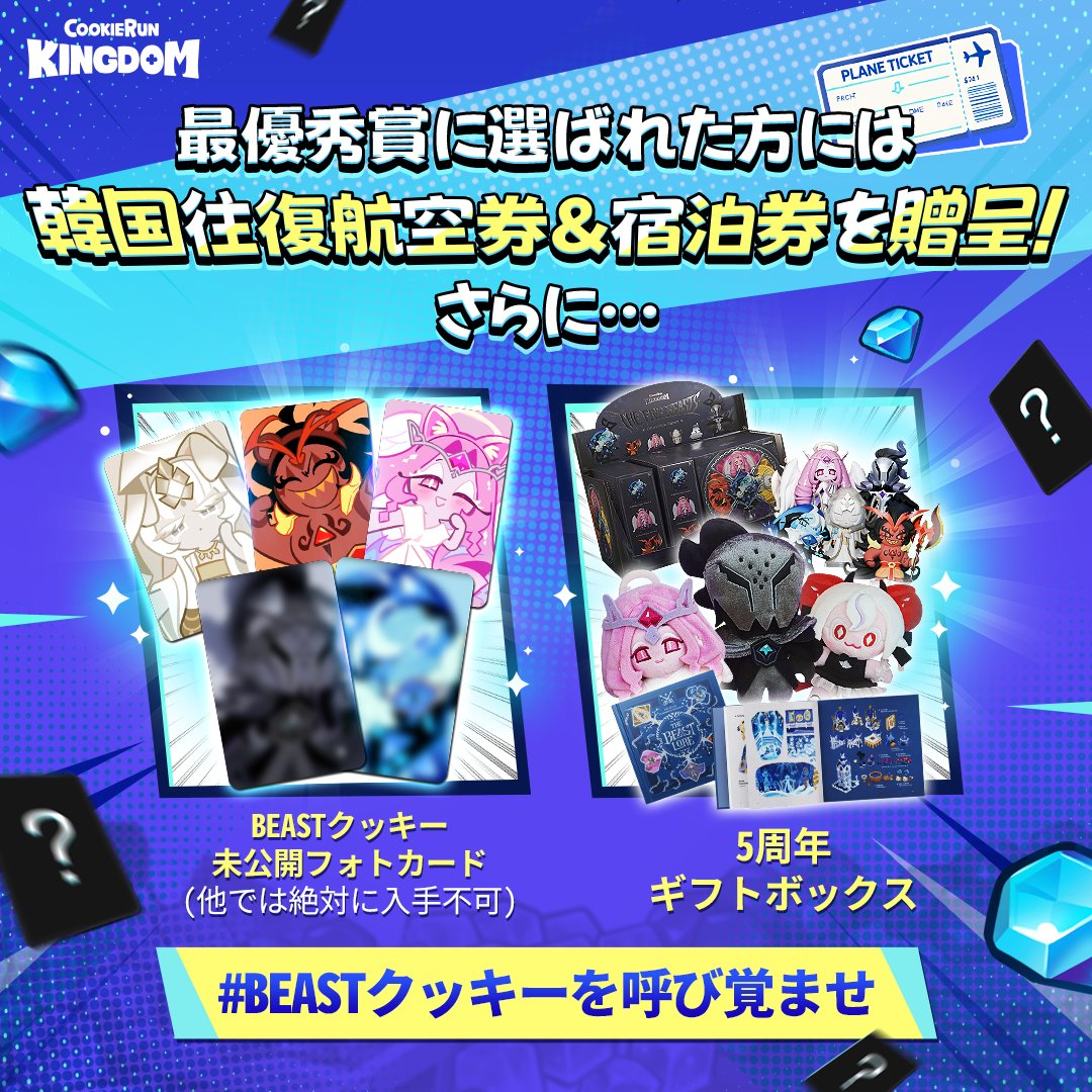 BEASTクッキー未公開フォトカード? これは絶対に手に入れなきゃ