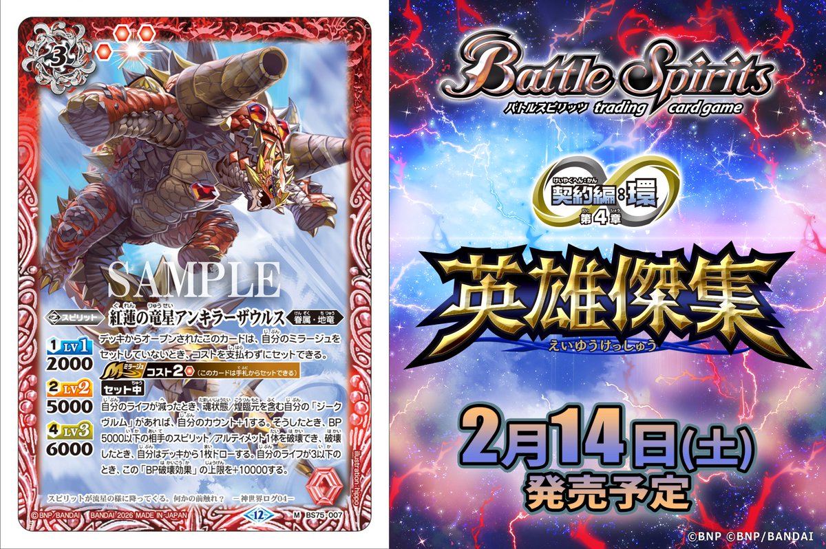 バトルスピリッツ (@bs_official) / Posts / X