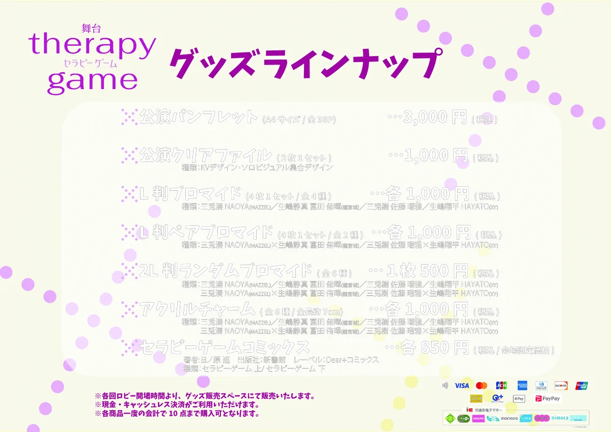 セラピーゲーム」ドラマ&舞台公式 on X: 