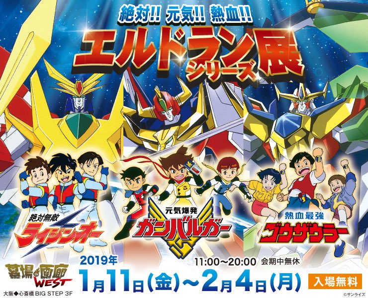 エルドランシリーズ3部作 エルドランシリーズ3部作