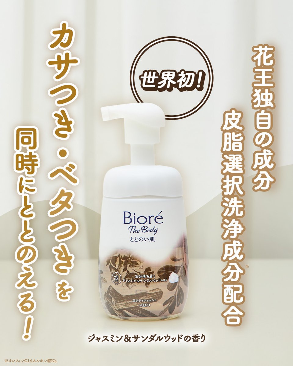 ベタカサまざり肌に。手で洗うたび肌ととのう。／ 「ビオレザボディ