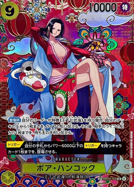 ボア・ハンコック & ジュラキュール・ミホーク カードセット ワンピカード 最新弾【蒼海の七傑】販売中！ ボア・ハンコック【SR/SP