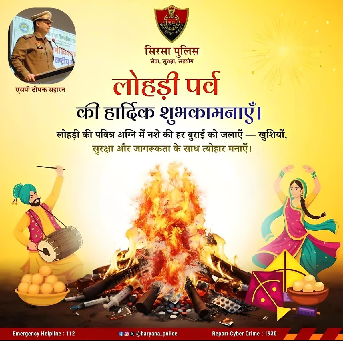 🔥 पुलिस अधीक्षक सिरसा दीपक सहारन की और से सभी सिरसा वासियों को लोहड़ी पर्व की हार्दिक शुभकामनाएँ! 🌸✨️ आइए इस पर्व पर नशे से दूरी बनाकर स्वस्थ, अपराध, भय मुक्तऔर सुरक्षित समाज की ओर कदम बढ़ाएँ। — सिरसा पुलिस 🚔🔥
#HappyLohri 
#DrugFreeSirsa
 #SayNoToDrugs  
#PublicAwareness