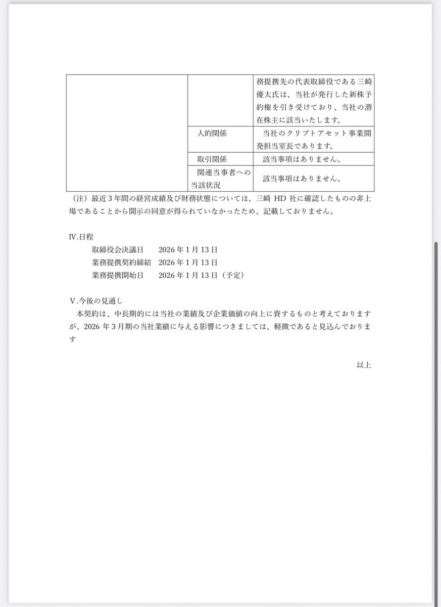 本日18時の適時開示の通り、三崎未来ホールディングスとエスサイエンスは業務提携契約を締結しました エスサイエンスは、ビットコイントレジャリー事業に加え、電力関連事業を中核とした成長戦略を描いていきます。  これは次のステージに羽ばたく、大きな転換点。中期経営 ...