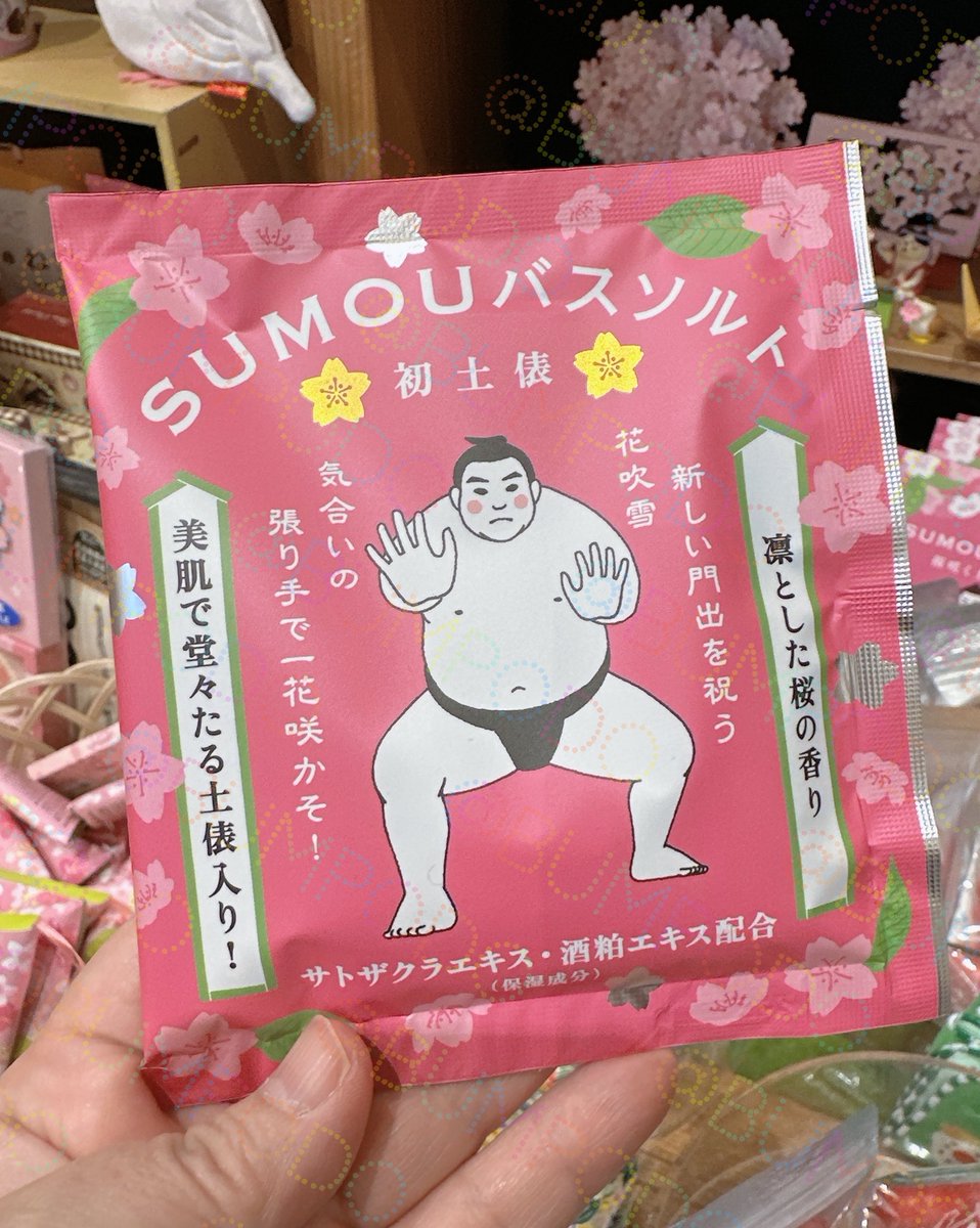 初々しいですね！ 『SUMOUバスソルト 初土俵🌸』です。 凛とした桜の