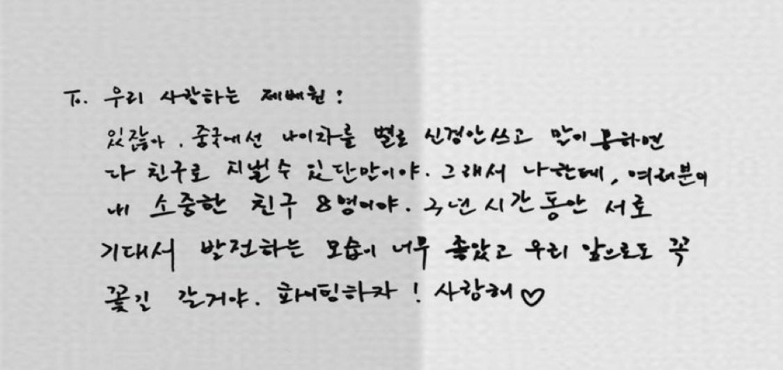 haobinsplanet's tweet image. 🎻 to my beloved jebewon:
"you know. in china, people don't care about age differences much, as long as you can communicate well, you can be friends. so to me, you are my precious 8 friends. i've loved how we've grown and leaned on each other over the past 2 years, and i know…