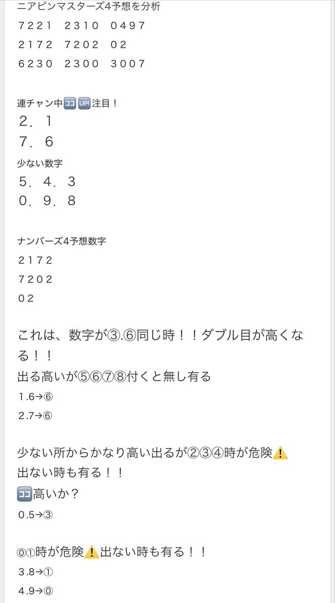 2番、5番、7番、19番、26番、28番、39番、41番 ナンバーズ3.4リハ番号 388、0218 ニアピンマスターズ3.4予想 35