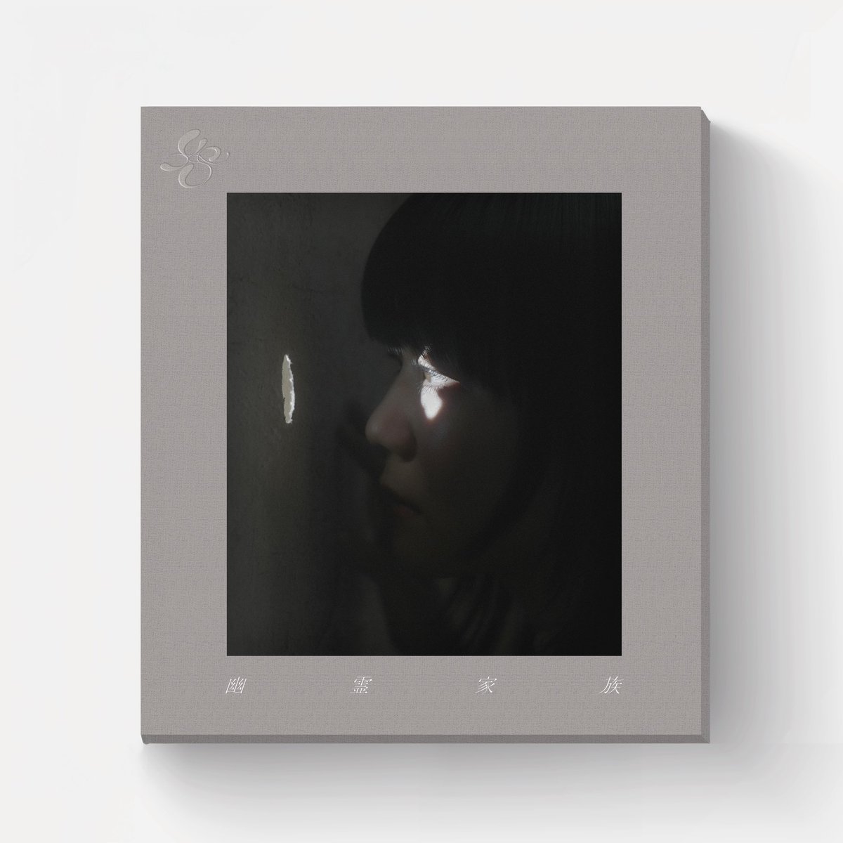 3月18日に6thアルバム『幽霊家族』のリリースが決まりました。記憶や憧憬をたよりに、もう交わらない時間を辿ります。愛おしい一枚です。どうぞよろしくお願いいたします。

ART DIRECTION &amp; DESIGN：鳴尾仁希
PHOTO：田中雅也 
STYLYNG：梅田一秀
HAIR &amp; MAKE：新井裕梨 
LOGOTYPO：加藤 美沙希
PHOTO
