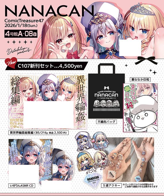 #こみトレ47 お品書き
1月18日(日)4号館 A-08a NANACAN
コミトレ新作に『姫月ちゃんの爪に触れるキャンバスアート』を作りました☆
是非是非ぷくぷくのお爪を触って頂けると嬉しいです°˖☆◝(⁰▿⁰)◜☆˖° 