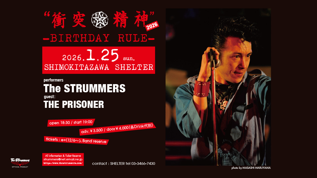 次回LIVEはIWATAの誕生日！1月25日(日)下北沢SHELTER！
衝突的精神2026
“BIRTHDAY RULE”
2026/01/25(日)
下北沢SHELTER
出演：The STRUMMERS
guest：THE PRISONER

〈ストラマーズLIVE予定〉
3月5日(木)高円寺SHOWBOAT
4月19日(日)新宿LOFT
