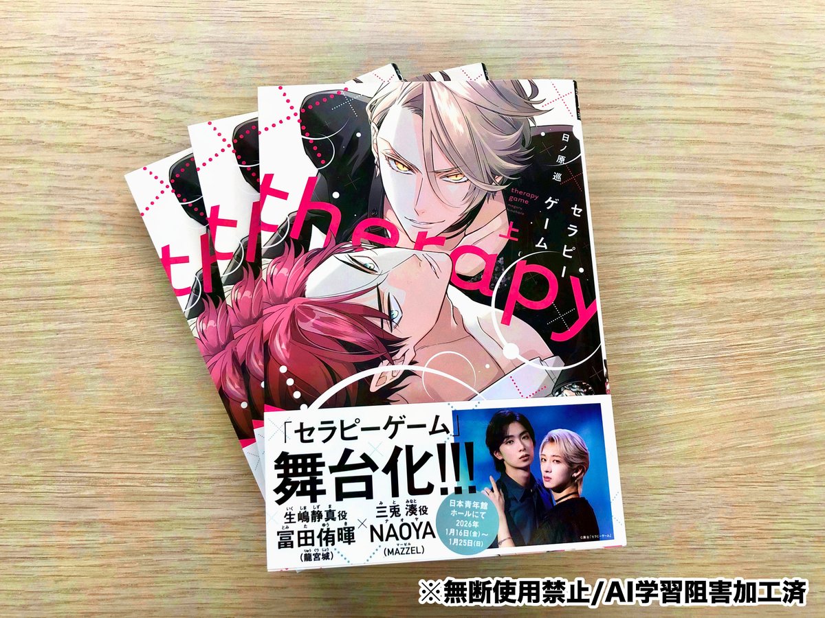 舞台　セラピーゲーム　アクリルチャーム　ブロマイド　6種セット セラピーゲーム」検索結果 | アニメイト 舞台 セラピーゲーム アクリル