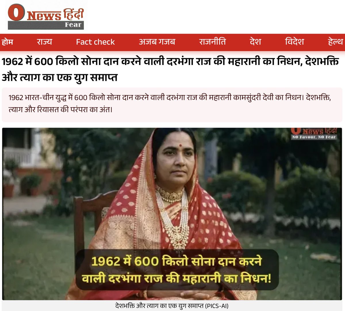 हम मैथिलों में माता का सम्मान पाने वाली महारानी कामसुंदरी देवी जी का निधन हो गया। दरभंगा महाराज की संपत्ति, उनके परोपकार, दान और एनी लोकहित कर्मों के बारे में हर मैथिल जानता है। 

मुलायम और पवार को पद्म विभूषण मिला, कर्पूरी ठाकुर को भारत रत्न मिला, परंतु महारानी जी के बारे में ना