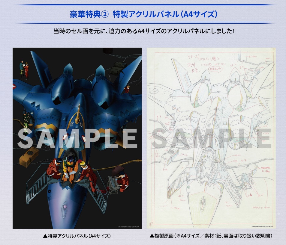 あの伝説のセルアニメーションが最高画質で再び蘇る！！ #マクロス