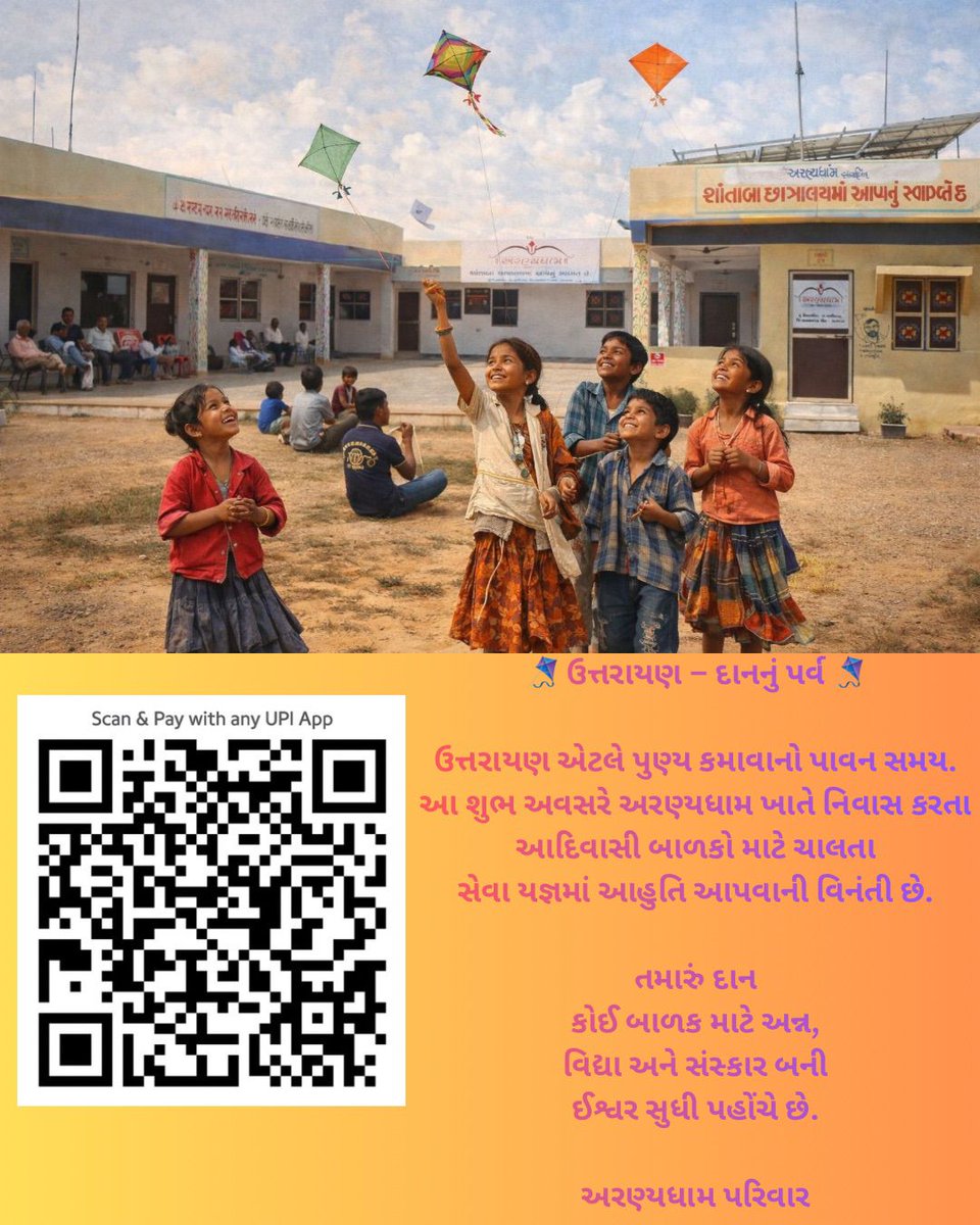 અરણ્યધામ ના બાળકો માટે.
ડુંગર વચ્ચે રહીને અભ્યાસ કરતા બાળકો માટે.
આપણોંસાયોગ ઉપયોગી થઈ પડશે.
જરૂરથી સહયોગ કરો.