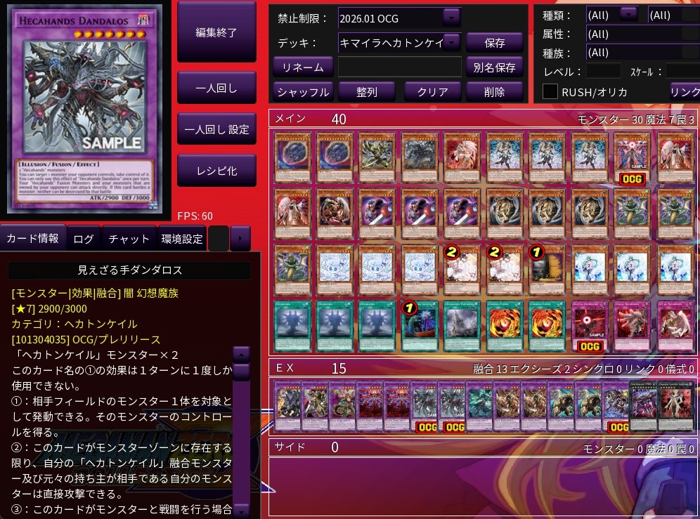 キマイラヘカトンケイル デッキレシピ #ヘカトンケイル #キマイラ