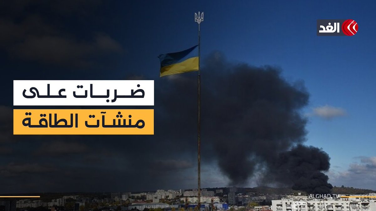 الجيش الروسي يوجه عدة ضربات عالية الدقة ضد منشآت الطاقة الأوكرانية 