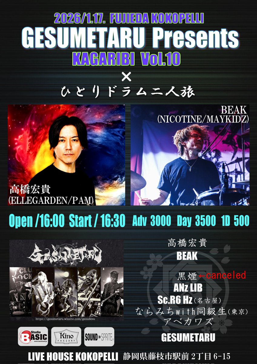 gesumetaru_boss's tweet image. 今週末
1月17日は2026一発目です。
藤枝ココペリです。
ツアーばかり出ている我々の不定期イベント(KAGARIBI)ですが気付けば１０回目
楽しもうと思っております。

今回はELLEGARDEN、PAMのドラマー高橋君 と NICOTINE、MAYKIDZのドラマーBEAK をお迎えしてのイベントです。…