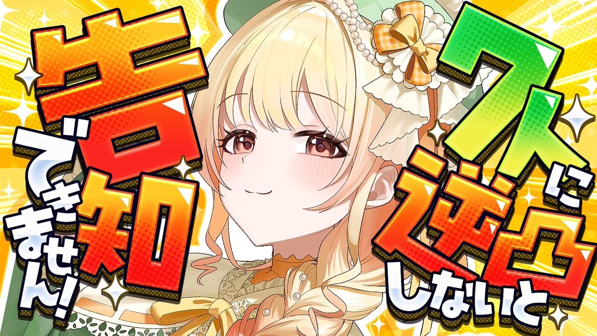 🎹✨TODAY'S STREAM✨🎹

┏━　⏰𝟮𝟬:𝟬𝟬~⏰　━┓

      ☎️告知アリ逆凸☎️

┗━━━━━━━━━━┛

#生音乃瀬 #音乃瀬奏

７人に逆凸しないと告知できません！

▽待機所 / waiting room▽
youtube.com/live/1EckZZQFx…