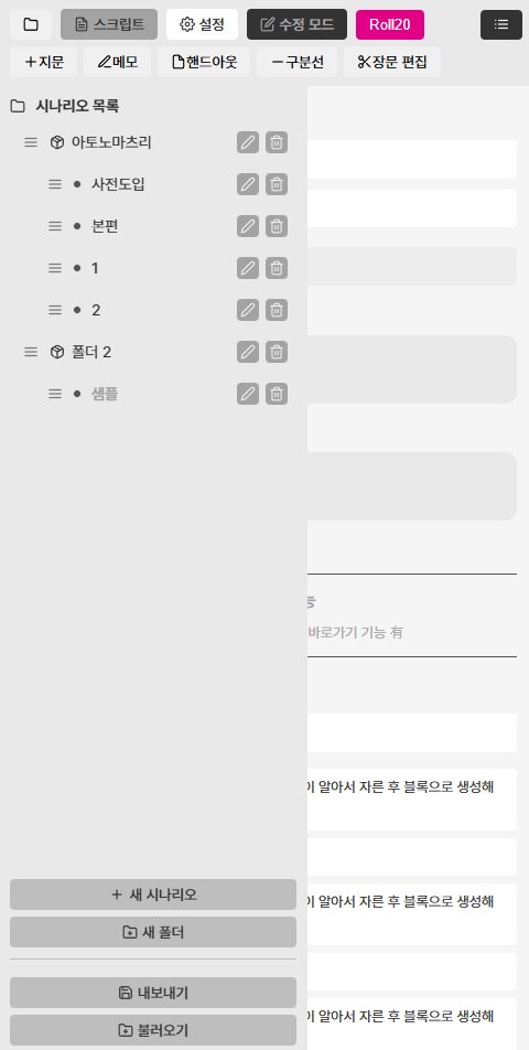 아직 이런저런 테스트 중이지만 열심히 만든 게 뿌듯해서 올려봅니다// 공개할 수 있게 되면 좋겠습니다... 플랫폼 모드를 스위칭할 수 있고 마스터링 모드를 켜면 클릭만으로 복붙이 가능한 스크립트 편집 툴이에요😊