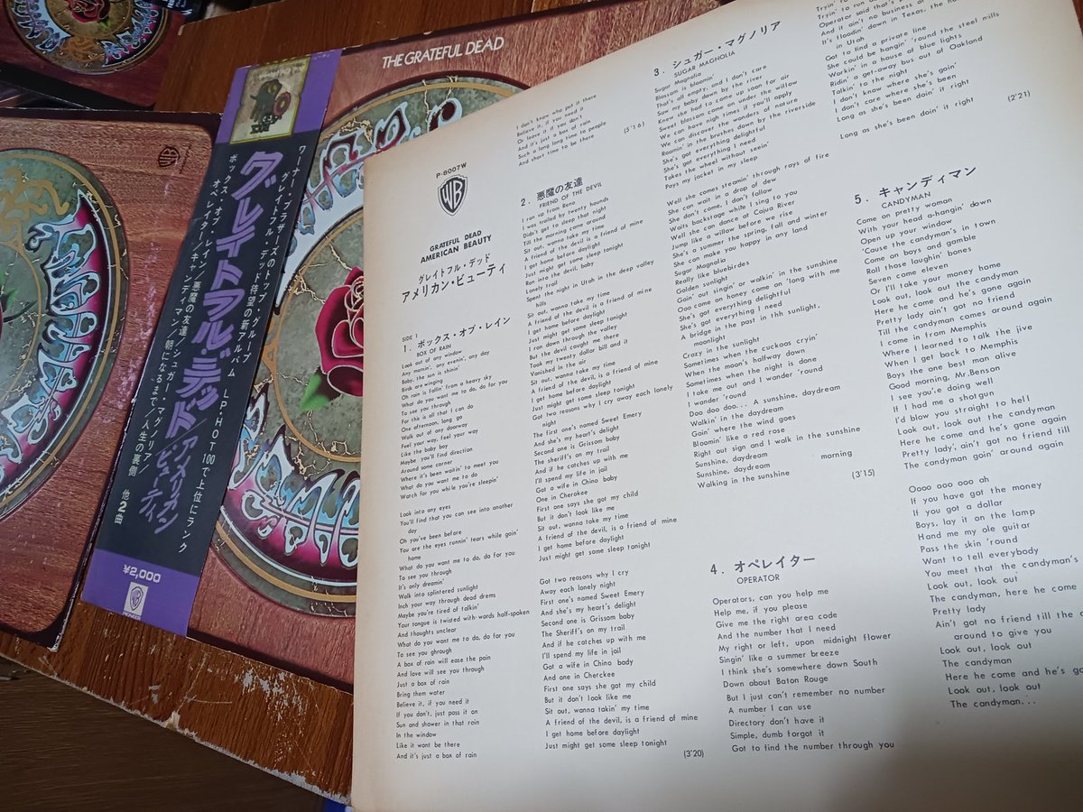 グレイトフル•デッド/アメリカン•ビューティー』P-8007W ワーナーブラザーズ•パイオニア 通常流通盤 マト:1-A-1/1-A-3  PM:2-1(1972年1月プレス) 1971年2月25日/日本初回発売 新会社設立から発売を急いだからか？封入シートには歌詞の掲載のみで、解説は一切無しです  ...