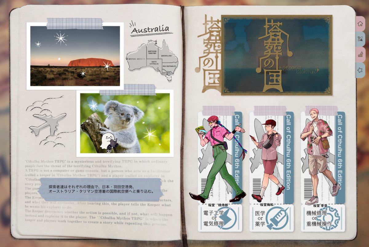 クトゥルフ神話TRPG「塔葬の国」
KP:ペティナイフさん
PC:長男・桜堂　桃侍郎（武藤さん）
     次男・桜堂　梅和（漠丸さん）
     三男・桜堂 　李音（さとう）

週末から三兄弟でいってます！考えることがいっぱいで楽しい難しい！