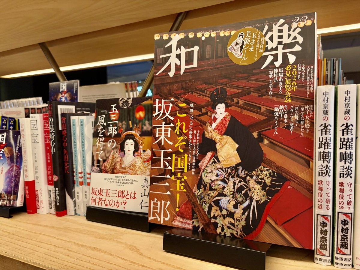 玉さまのシール、雑誌の特別付録として「玉さま美姿シール」が綴じ込