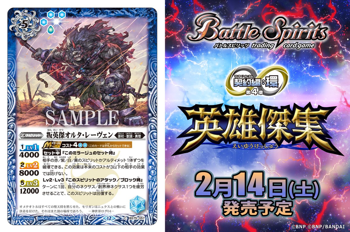 BS75カード紹介】 新規カード「叛英傑オルタ・レーヴェン」を公開