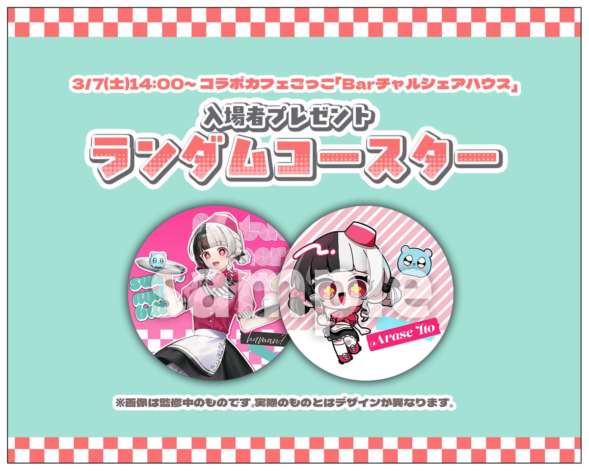 Free! カフェ パルコアラ コースター Free! カフェ パルコアラ コースター