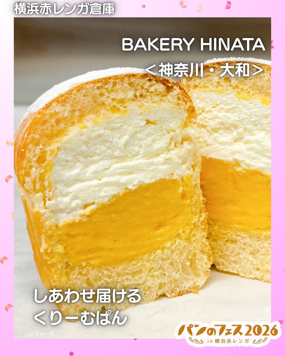 弊社が運営する『#BAKERYHINATA 』の『しあわせ届ける くりーむパン