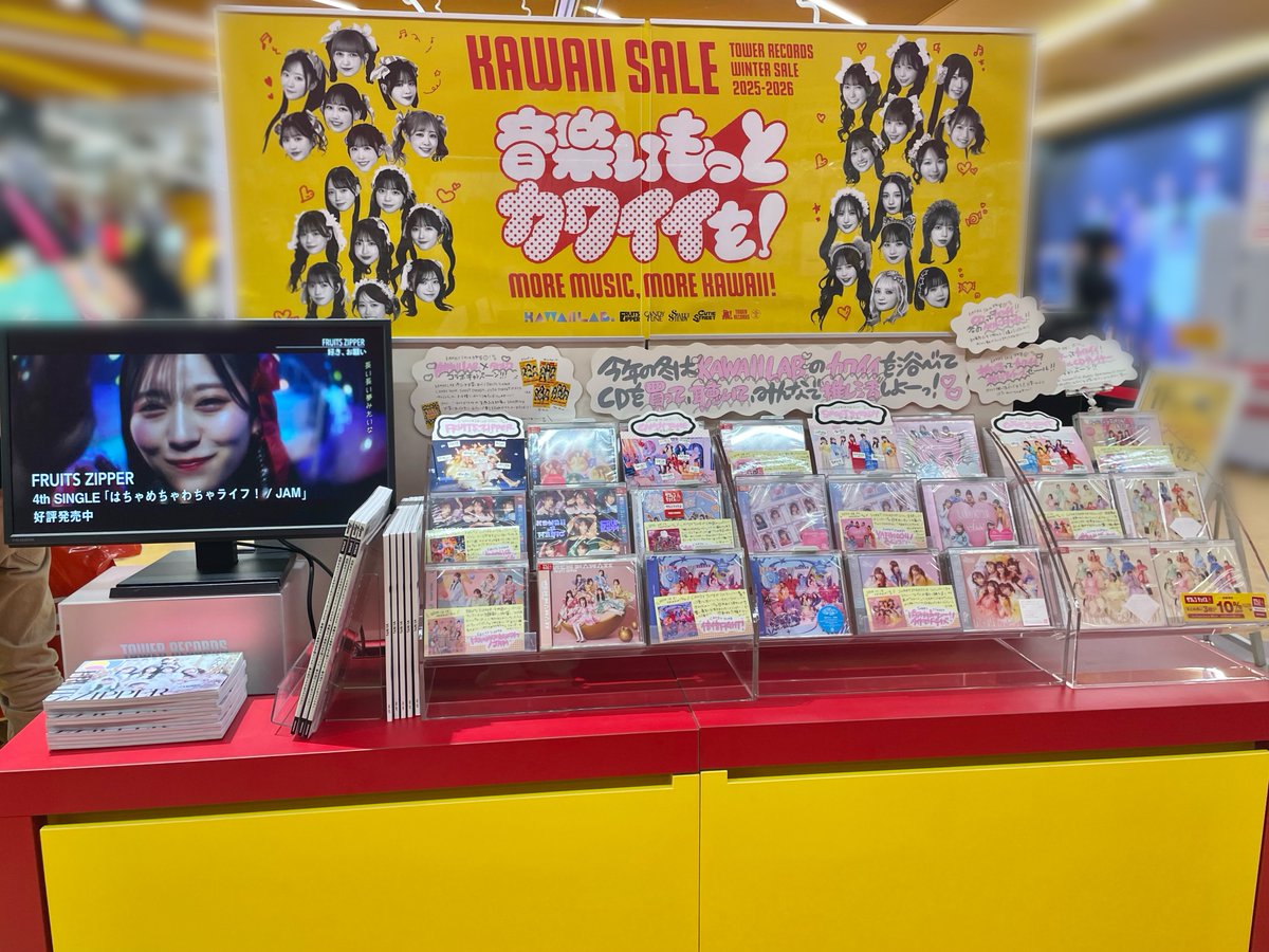 Curve509 タワーレコード限定 KAWAIILAB】#カワラボ ／ タワーレコード「#KAWAIISALE」 64日間の超お