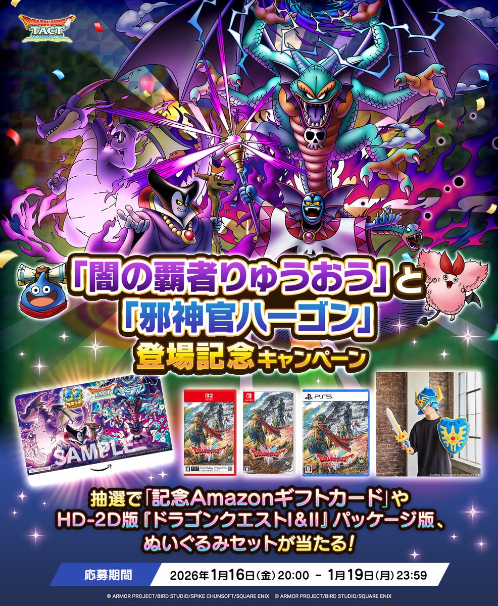 予告】 明日1/16(金)20:00より、「闇の覇者りゅうおう」と「邪神官