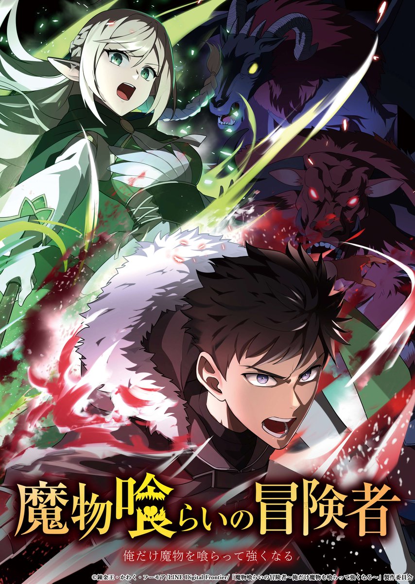 AniSelect's tweet image. ‘Monster Eater’ TV Anime Adaptation Officially Announced!