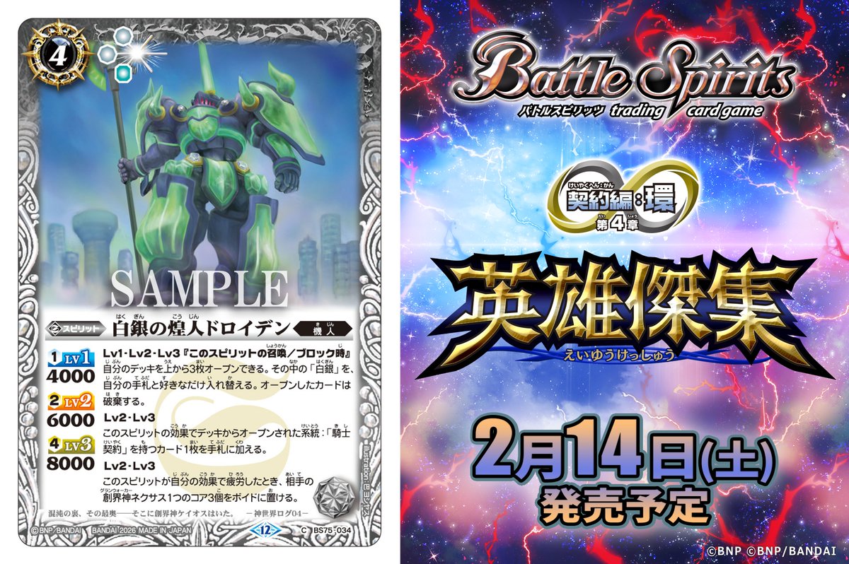 BS75カード紹介】 新規カード「白銀の煌人ドロイデン」を公開