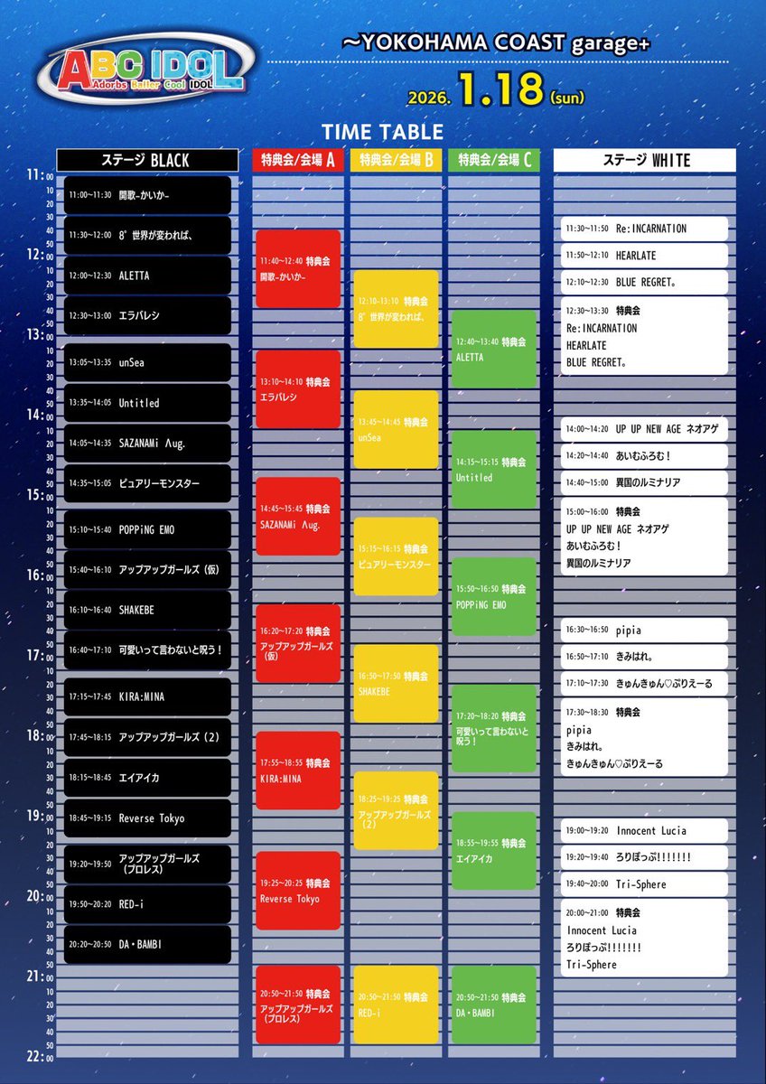 LIVE▷▶︎1/18（日） ABC IDOL 📍横浜COAST garage+ 出番🦌20:20-20