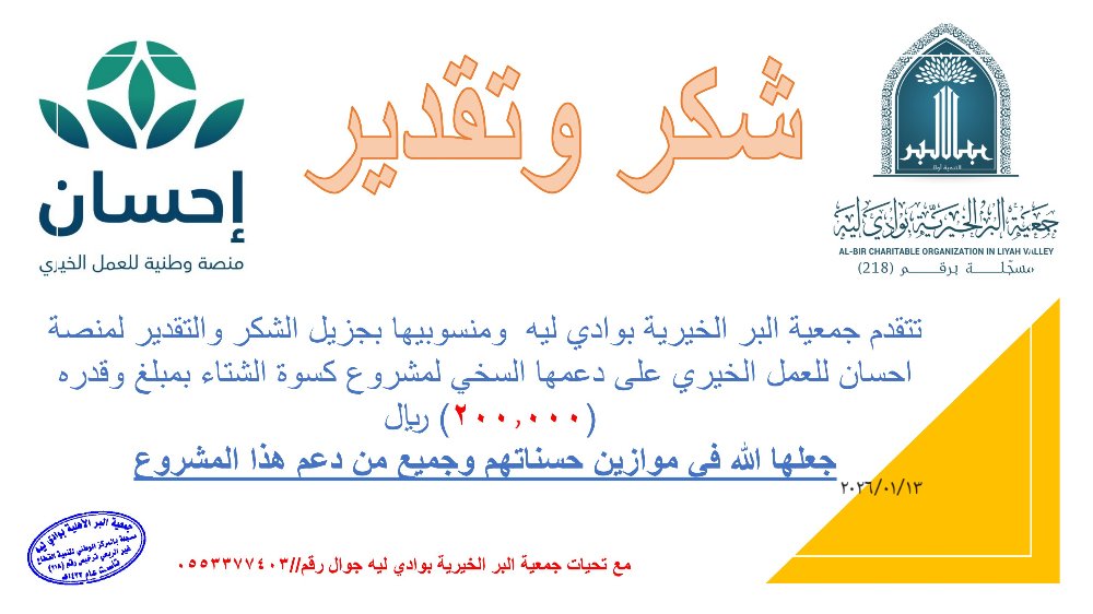 wadiliyyah's tweet image. #منصة_إحسان