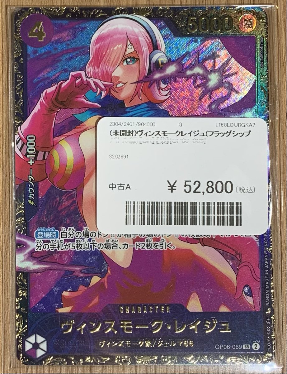 ✨🌟ワンピースカード 販売情報🌟✨〜 🔥 ヴィンスモークレイジュ